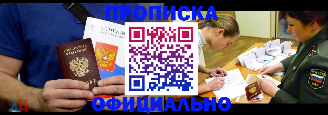 временная регистрация для всех в Николаевске